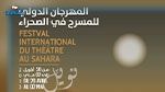 المهرجان الدولي للمسرح في الصحراء بقبلي: برنامج ثري و متنوع 