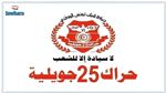 حراك 25 جويلية.. النواب يخدمون مصالحهم الشخصية ويسعون للحصول على جواز السفر الدبلوماسي 