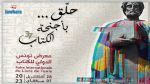 ينطلق اليوم بتونس العاصمة: تفاصيل المعرض الدولي للكتاب
