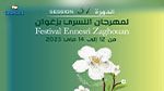 بعد 3 سنوات من الغياب: عودة مهرجان النسري في دورته 37
