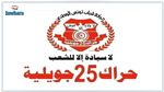 'حراك 25 جويلية' يدعو للتصدي للنظام الداخلي للبرلمان