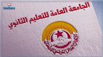 جامعة التعليم الثانوي: