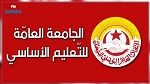 جامعة التعليم الأساسي: المفاوضات لم تأت بالجديد..حجب الأعداد متواصل.. وهيئة إدارية قريبا