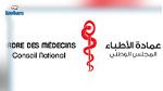 المجلس الوطني لعمادة الأطباء يدين الهجوم الذي جد بجزيرة جربة