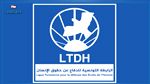 رابطة حقوق الإنسان تدين 