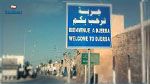 وزارة الصحة الفرنسية تضع خلية دعم عن بعد لفائدة رعاياها بجربة