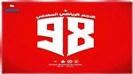 النجم الساحلي : 98 سنة من المجد و الألقاب و التاريخ