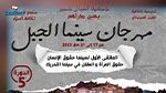 عين دراهم: الدورة الـ5 لمهرجان 'سينما الجبل' من 17 إلى 21 ماي