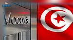 موديز: دول السوق الحدودية مثل تونس تواجه تحدي إعادة تمويل مكلف بشكل متزايد