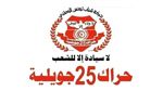 الناطق باسم حراك 25 جويلية: 'هناك عمليات بيع وشراء للكتل داخل البرلمان'