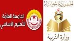 الأسبوع القادم: جولة جديدة من المفاوضات بين وزارة التربية وجامعة التعليم الأساسي