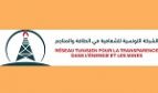 الشبكة التونسية للشفافية في الطاقة تدعو الى إعادة فتح باب الحوار حول الاستراتيجية الوطنية للطاقة 