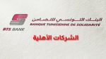 البنك التونسي للتضامن :  تمويل الشركات الأهلية