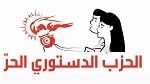 الحزب الدستوري الحر ينبّه من منع وقفته الاحتجاجية المقررة الأحد المقبل