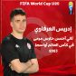 إدريس العرفاوي ثاني أحسن حارس مرمى في المونديال 