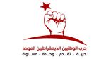 حزب الوطد: 