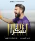 إتحاد بن قردان : نهاية موسم الحارس أحمد العبيدي 