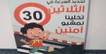 غياب مخفضات السرعة في محيط مدارس.. 90 قتيلا من الأطفال في حوادث مرور 