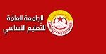 جامعة الأساسي: حجز أجور المعلمين هو قرصنة وابادة جماعية، والبطون الخاوية لن تسكت (فيديو)