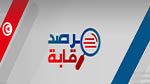 مرصد رقابة: 'شركة فسفاط قفصة تتعمّد مغالطة الرأي العام'