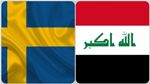 ماذا حدث بين العراق والسويد؟