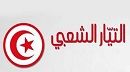 التيار الشعبي: 25 جويلية كان خيارا لا بد منه