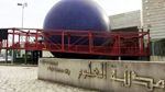 ليلة النجوم في مدينة العلوم 