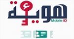 الهوية الرقمية مكنت من استخراج قرابة 60 ألف وثيقة حالة مدنية عن بعد