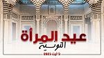 رئيس الحكومة يهنئ نساء تونس بعيدهنّ