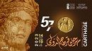 الكشف عن العائدات التي حققها مهرجان قرطاج الدولي هذا العام 