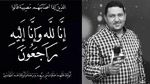 الزميل توفيق مخلوف في ذمة الله