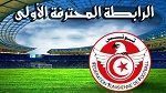 الرابطة المحترفة الأولى: برنامج مباريات الجولة الثانية