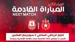 كرة اليد: النجم يطرح تذاكر مباراته مع سبورتينغ المكنين