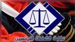 نقابة القضاة التونسيين : الحركة القضائية جاءت شاملة وأنصفت العديد من القضاة