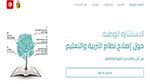 خميس بوعلي: 'عدد المُشاركين في الاستشارة حول إصلاح التعليم تجاوز الـ25 ألفًا'