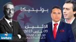 جوهر بن مبارك و معز بن نصر ضيفا بوليتيكا ابتداء من الساعة 12:30