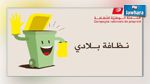 رئاسة الحكومة تطلق حملة 