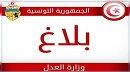وزيرة العدل تصدر مذكرة لإجراء تدقيق في الانتداب والإدماج بالوزارة للفترة من 14 جانفي 2011 إلى 25 جويلية 2021