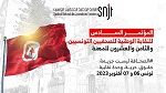 المؤتمر السادس لنقابة الصحفيين : مطالب بإطلاح سراح الإعلاميين الموقوفين