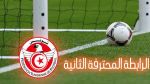 الرابطة المحترفة الثانية : نتائج الدفعة الأولى من مباريات الجولة الإفتتاحية 