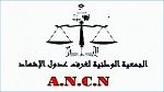 الجمعية الوطنية لغرف عدول الإشهاد تدعو كل الدول العربية إلى دعم المقـ.ـاومة الفلسطـ.ينية