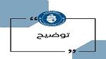 وزارة الاقتصاد تنفي رفع الدعم