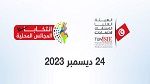 انتخابات المجالس المحليّة: تسجيل 1200 مطلب ترشّح إلى حدود العاشرة من صباح اليوم