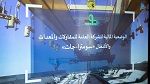 وضعية شركة 'سومترا - جات' محور جلسة عمل حكومية