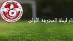 الرابطة الأولى : برنامج الجولة التاسعة 