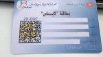 'الكنام' يدعو إلى تسلّم بطاقات 'لاباس' من البريد أو مراكزه في أقرب الآجال