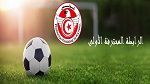 الرابطة الأولى :اليوم الدفعة الثانية لمباريات الجولة التاسعة