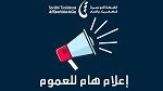 'ستاغ' تمنح أصحاب المنازل فرصة لجدولة ديونهم