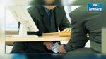 لاخوف من التبليغ عن حالات الفساد والرشوة بعد اليوم