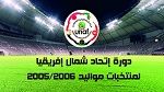 دورة شمال إفريقيا لأقل من 20 سنة : المنتخب التونسي يواجه اليوم نظيره الجزائري